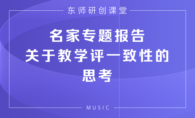 落实核心素养的音乐课堂教学探究