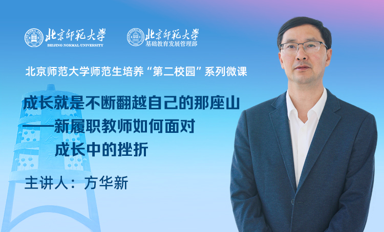 师范生培养“第二校园”系列微课