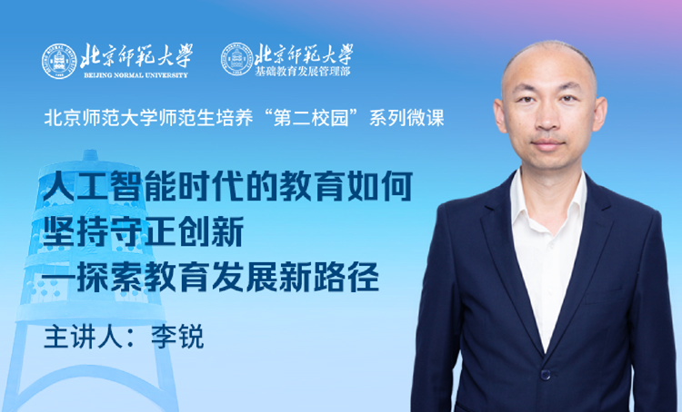 师范生培养“第二校园”系列微课