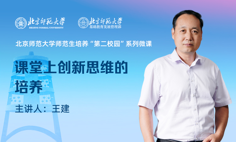 师范生培养“第二校园”系列微课