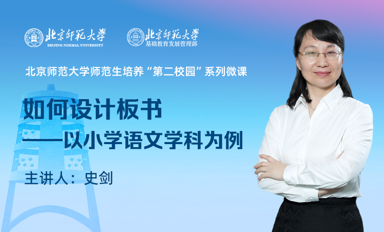师范生培养“第二校园”系列微课