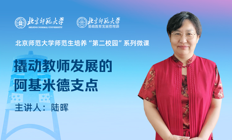 师范生培养“第二校园”系列微课