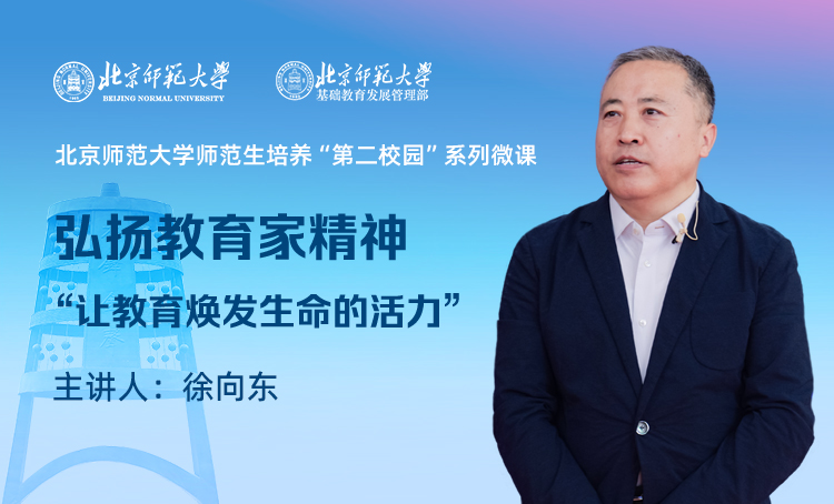 师范生培养“第二校园”系列微课